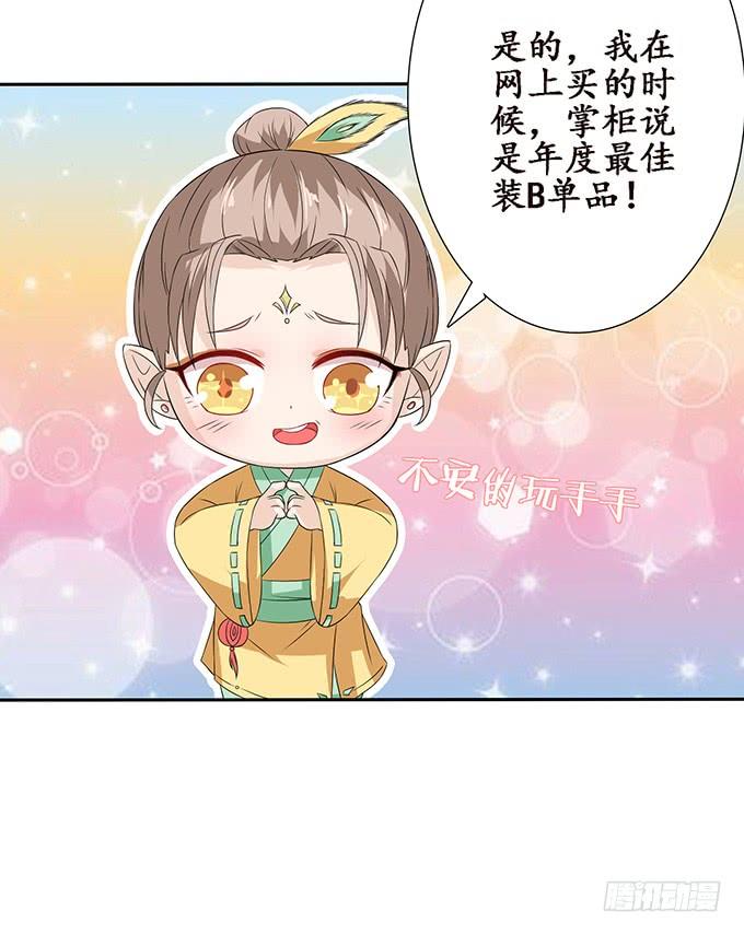 《妲己不是坏狐狸》力量的觉醒 第45页