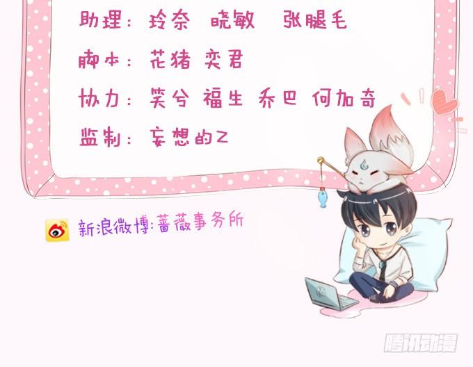 《妲己不是坏狐狸》力量的觉醒 第8页