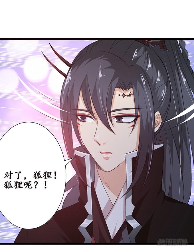 《妲己不是坏狐狸》力量的觉醒 第52页