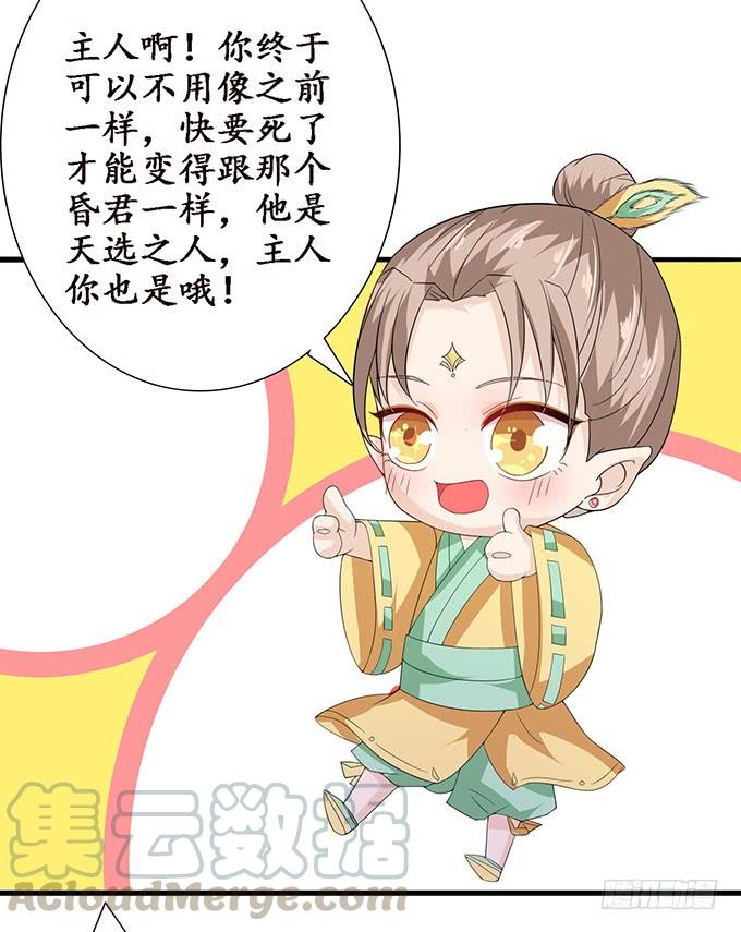 《妲己不是坏狐狸》力量的觉醒 第31页