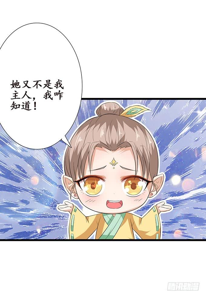 《妲己不是坏狐狸》力量的觉醒 第54页