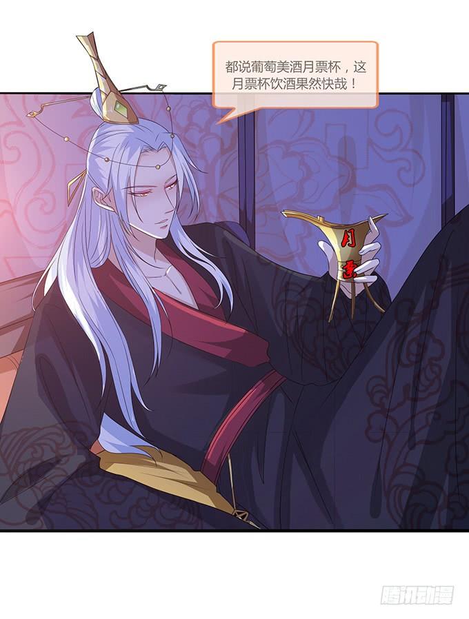 《妲己不是坏狐狸》力量的觉醒 第78页