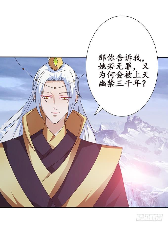 《妲己不是坏狐狸》红颜本无罪 第16页