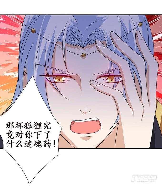 《妲己不是坏狐狸》红颜本无罪 第26页