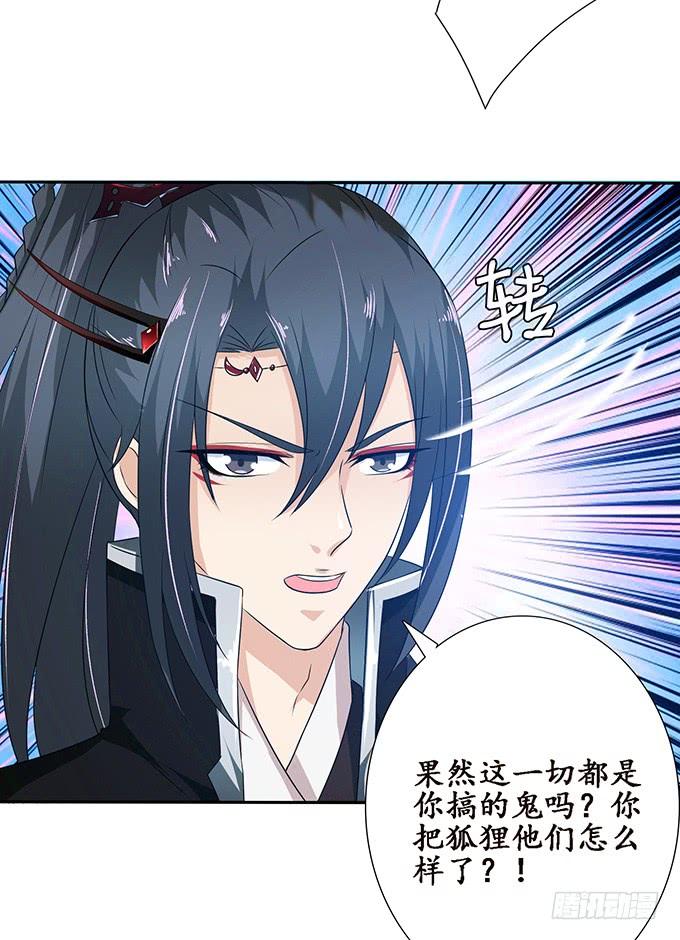 《妲己不是坏狐狸》红颜本无罪 第6页