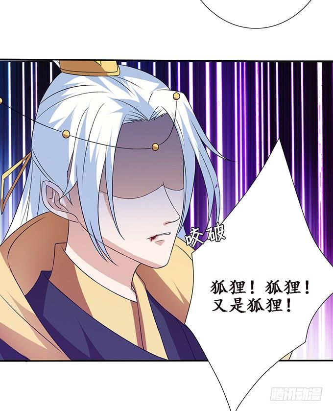 《妲己不是坏狐狸》红颜本无罪 第7页