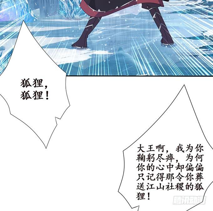 《妲己不是坏狐狸》红颜本无罪 第5页