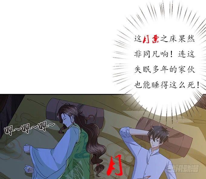 《妲己不是坏狐狸》红颜本无罪 第73页