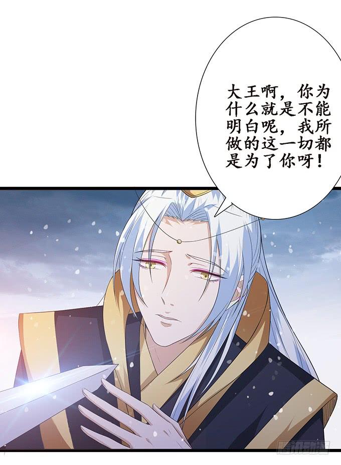 《妲己不是坏狐狸》红颜本无罪 第39页