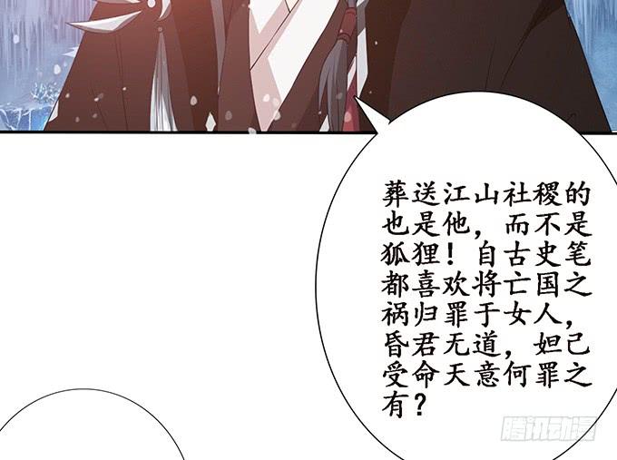 《妲己不是坏狐狸》红颜本无罪 第13页