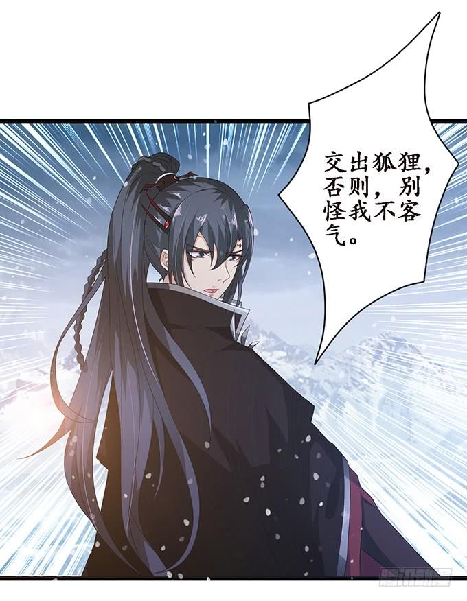 《妲己不是坏狐狸》红颜本无罪 第40页