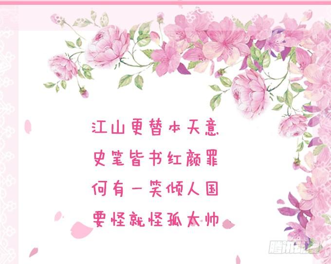 《妲己不是坏狐狸》红颜本无罪 第75页