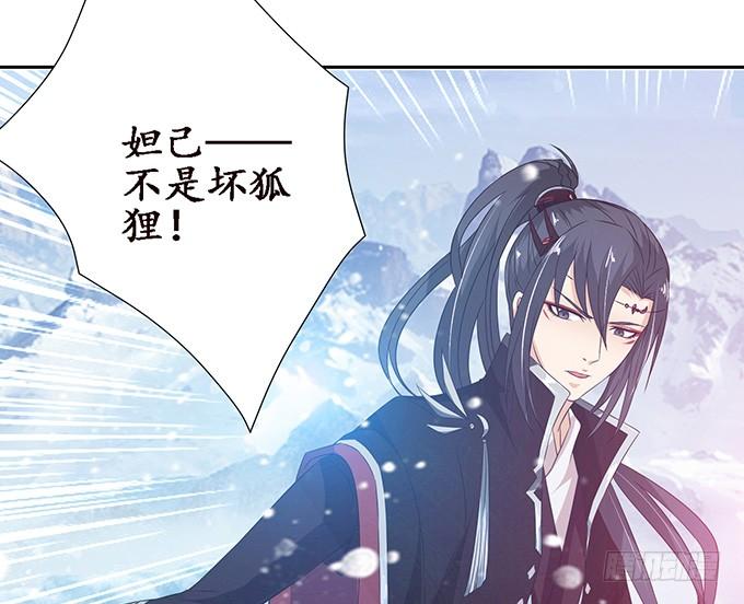 《妲己不是坏狐狸》红颜本无罪 第37页