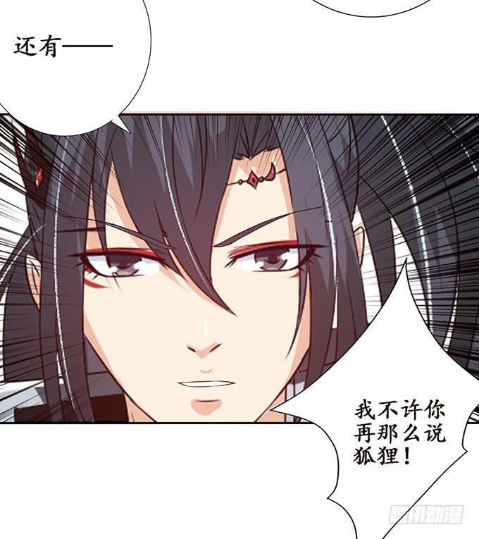 《妲己不是坏狐狸》红颜本无罪 第14页