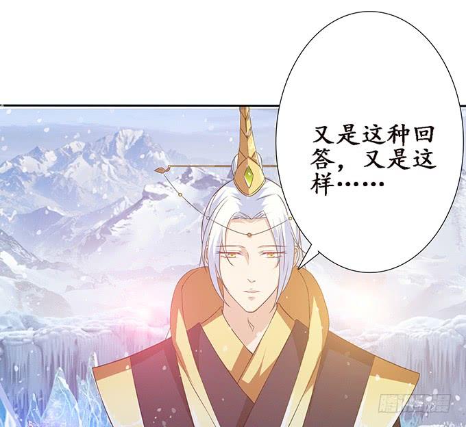 《妲己不是坏狐狸》红颜本无罪 第22页
