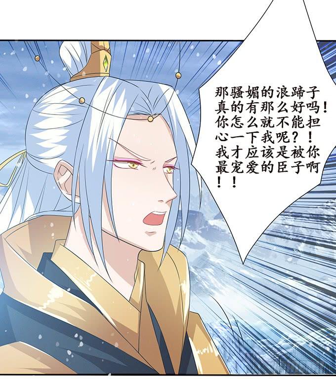 《妲己不是坏狐狸》红颜本无罪 第9页