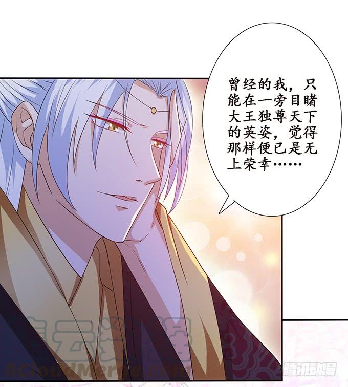 《妲己不是坏狐狸》君断臣之袖 第11页