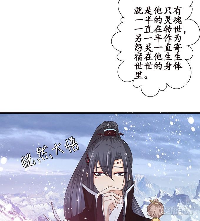 《妲己不是坏狐狸》君断臣之袖 第37页