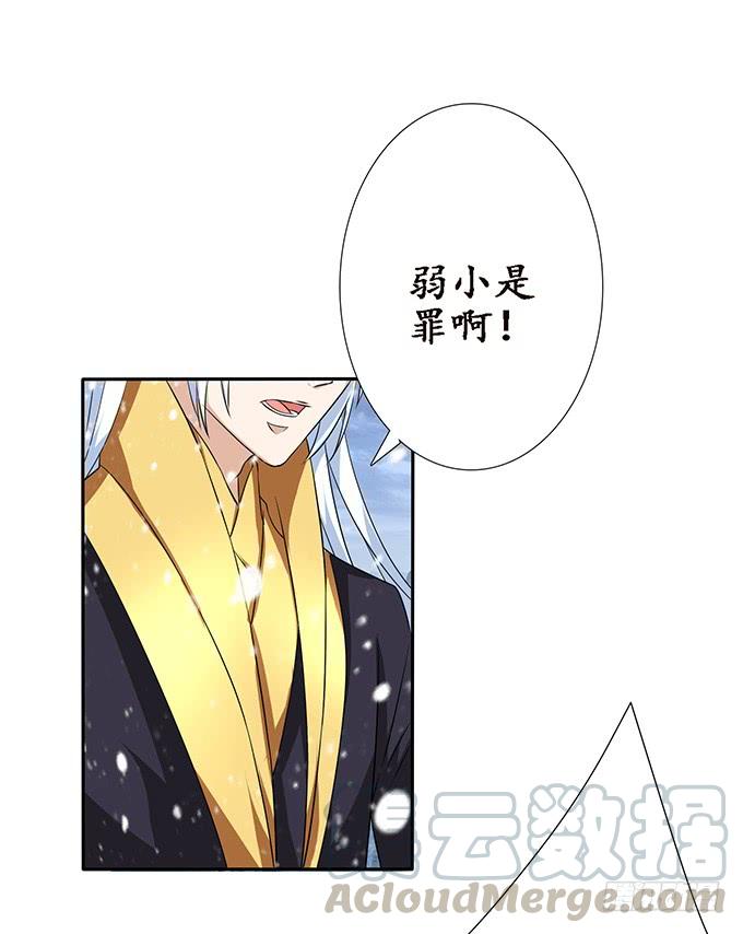 《妲己不是坏狐狸》君断臣之袖 第21页