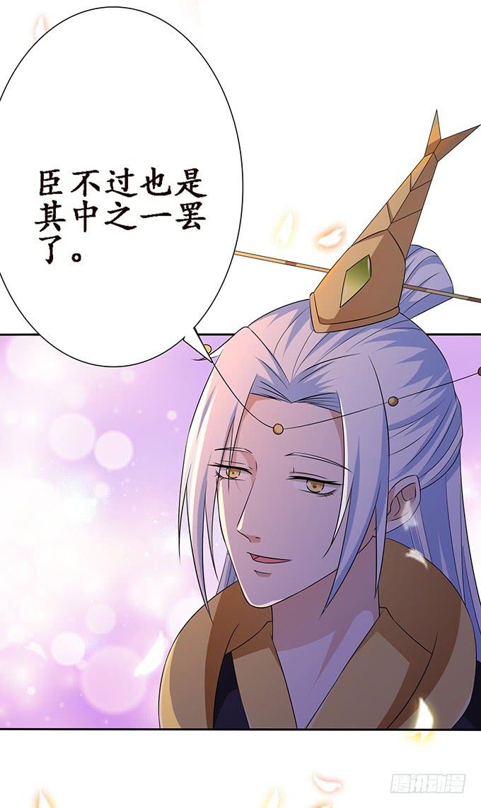 《妲己不是坏狐狸》君断臣之袖 第65页