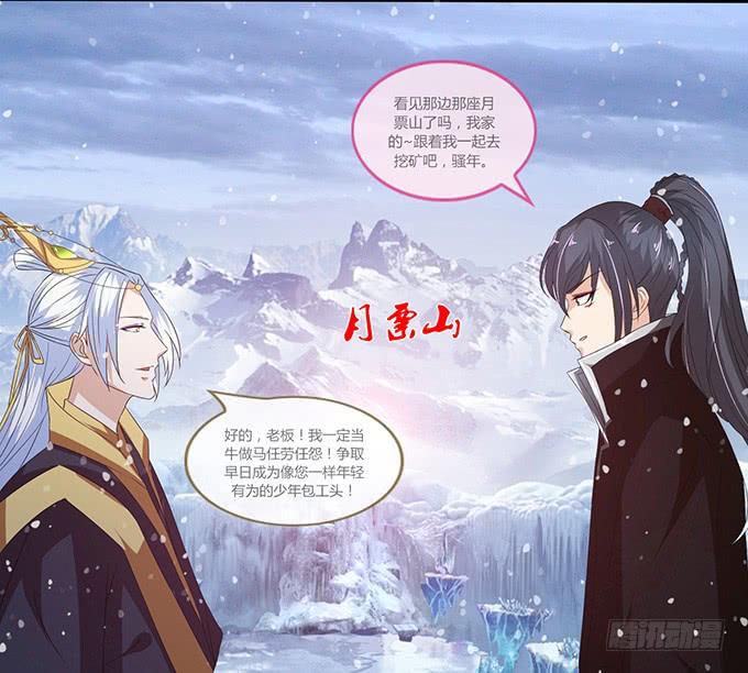 《妲己不是坏狐狸》君断臣之袖 第76页