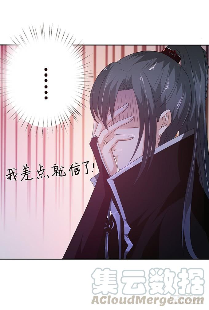 《妲己不是坏狐狸》君断臣之袖 第51页