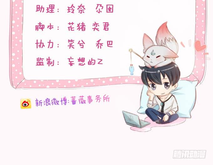 《妲己不是坏狐狸》君断臣之袖 第3页