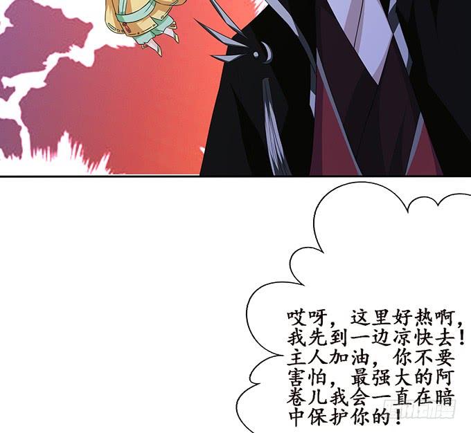 《妲己不是坏狐狸》君断臣之袖 第49页