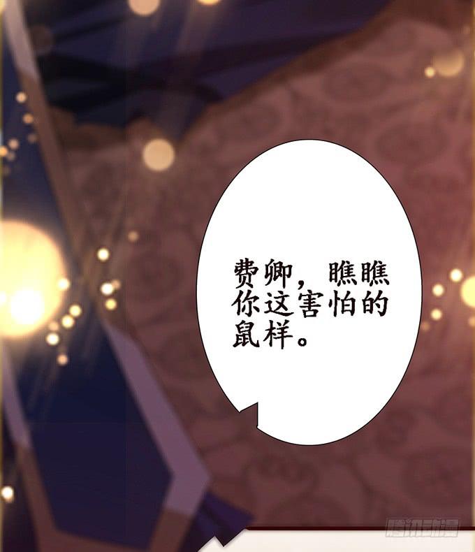 《妲己不是坏狐狸》君断臣之袖 第60页