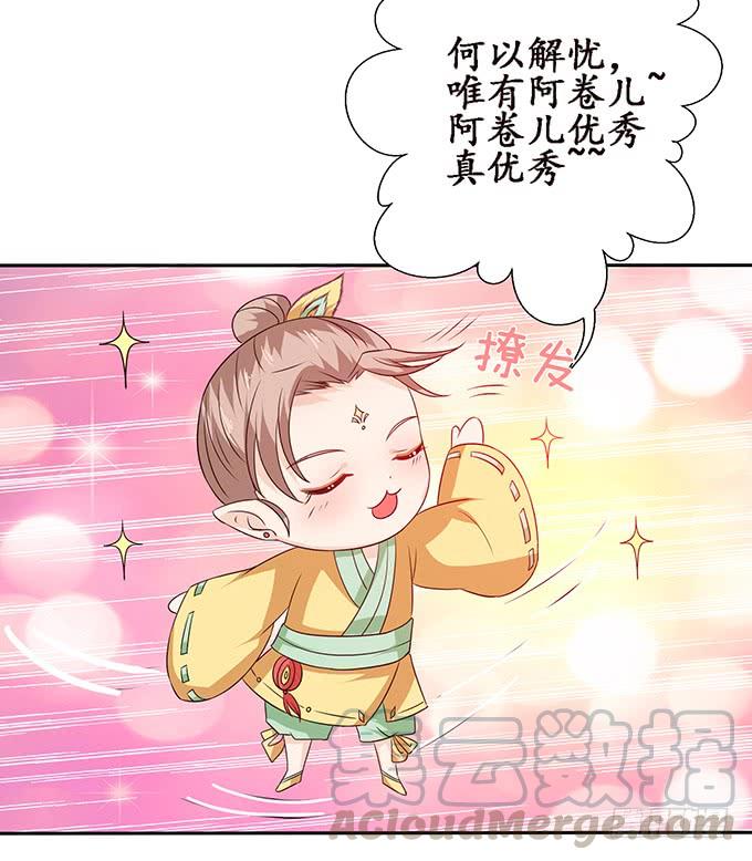 《妲己不是坏狐狸》君断臣之袖 第41页