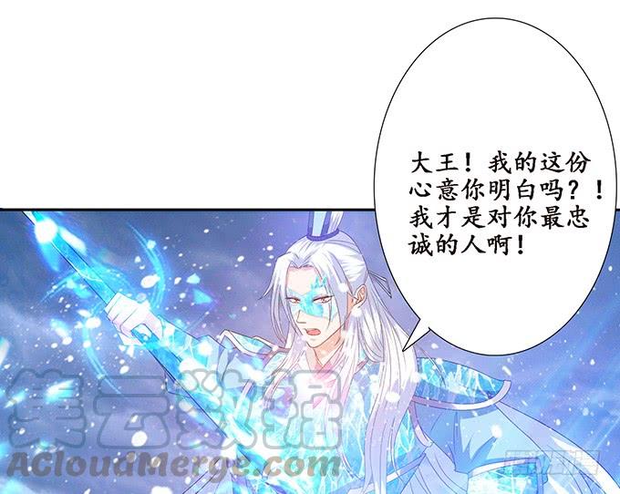 《妲己不是坏狐狸》君断臣之袖 第31页