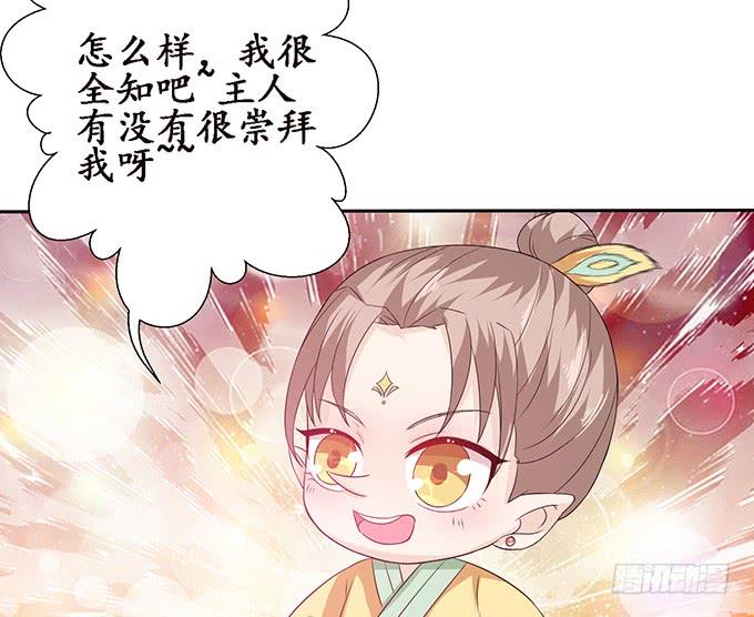 《妲己不是坏狐狸》君断臣之袖 第39页