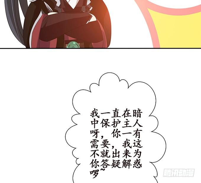 《妲己不是坏狐狸》君断臣之袖 第43页