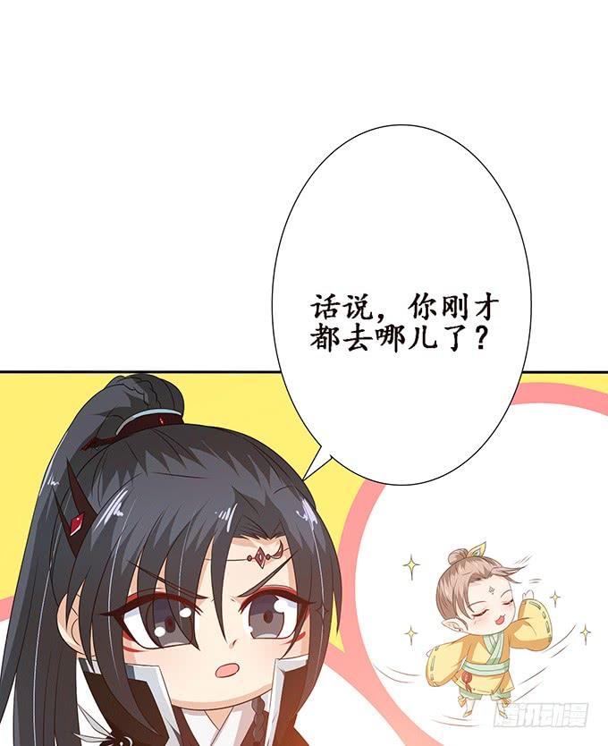《妲己不是坏狐狸》君断臣之袖 第42页