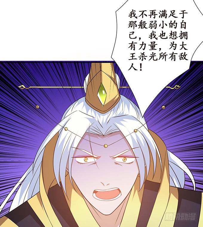 《妲己不是坏狐狸》君断臣之袖 第22页