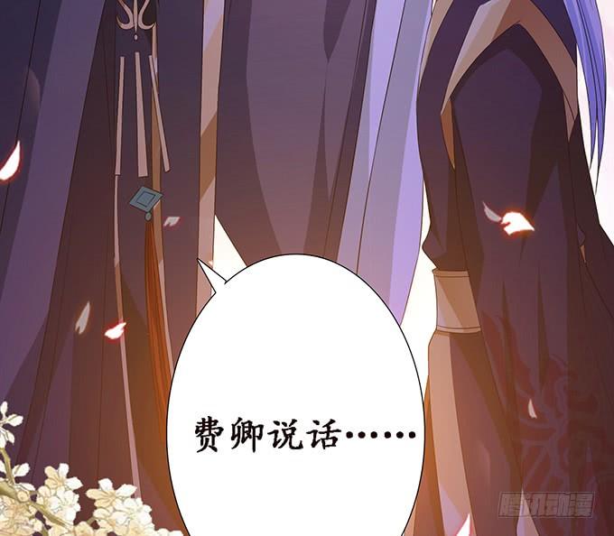 《妲己不是坏狐狸》君断臣之袖 第69页