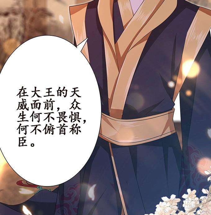 《妲己不是坏狐狸》君断臣之袖 第63页
