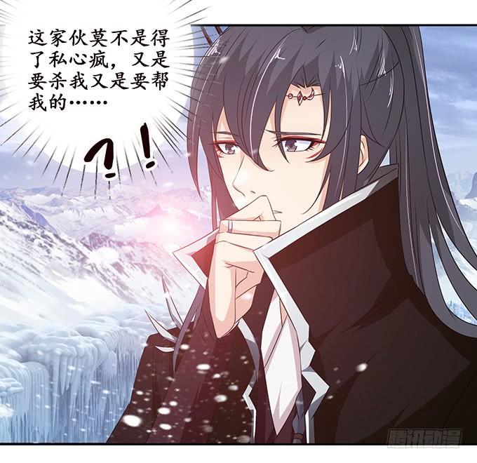 《妲己不是坏狐狸》君断臣之袖 第33页