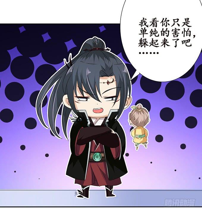 《妲己不是坏狐狸》君断臣之袖 第45页