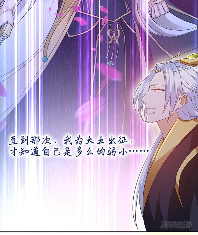 《妲己不是坏狐狸》君断臣之袖 第13页