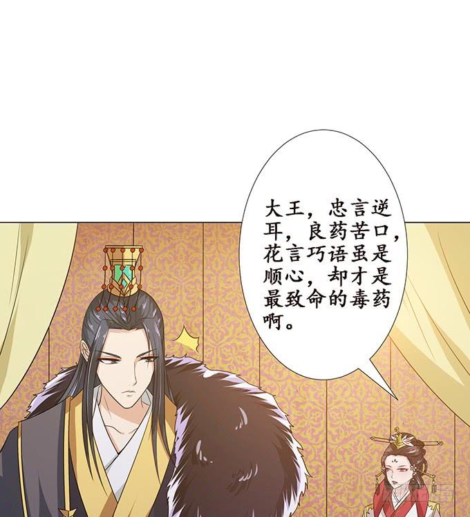 《妲己不是坏狐狸》爱恨的回忆 第20页