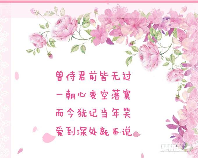 《妲己不是坏狐狸》爱恨的回忆 第83页