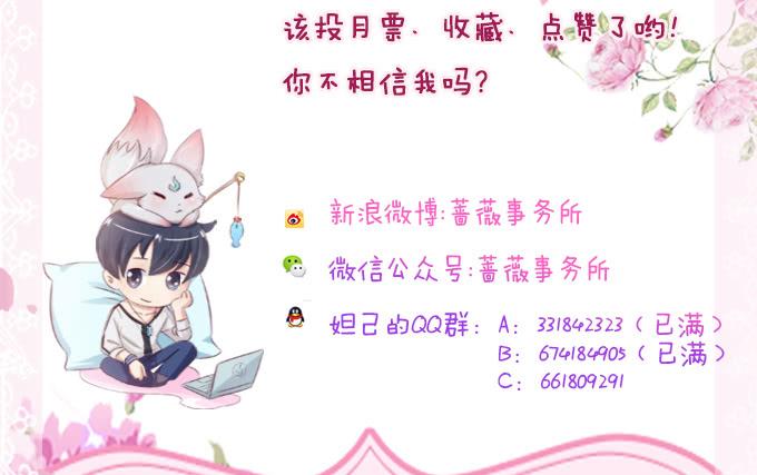 《妲己不是坏狐狸》短暂的离别 第113页