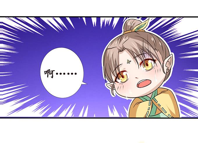 《妲己不是坏狐狸》王者的气量 第25页