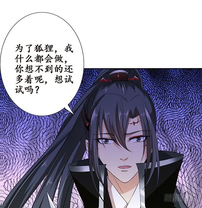 《妲己不是坏狐狸》王者的气量 第48页