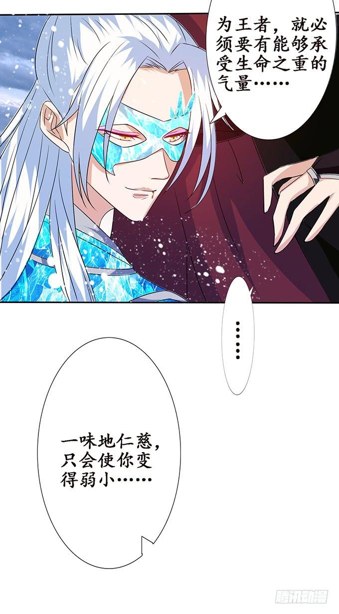 《妲己不是坏狐狸》王者的气量 第57页