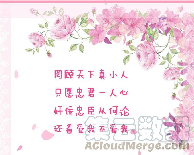 《妲己不是坏狐狸》王者的气量 第71页