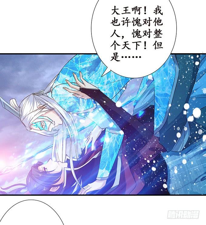 《妲己不是坏狐狸》王者的气量 第20页