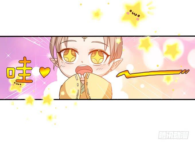 《妲己不是坏狐狸》王者的气量 第26页