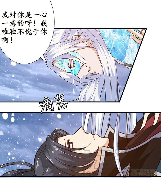《妲己不是坏狐狸》王者的气量 第21页